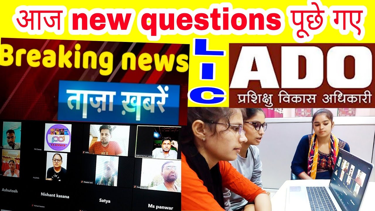 LIC Ado interview today's questions| lic ADO interview 2023 l PD Classes