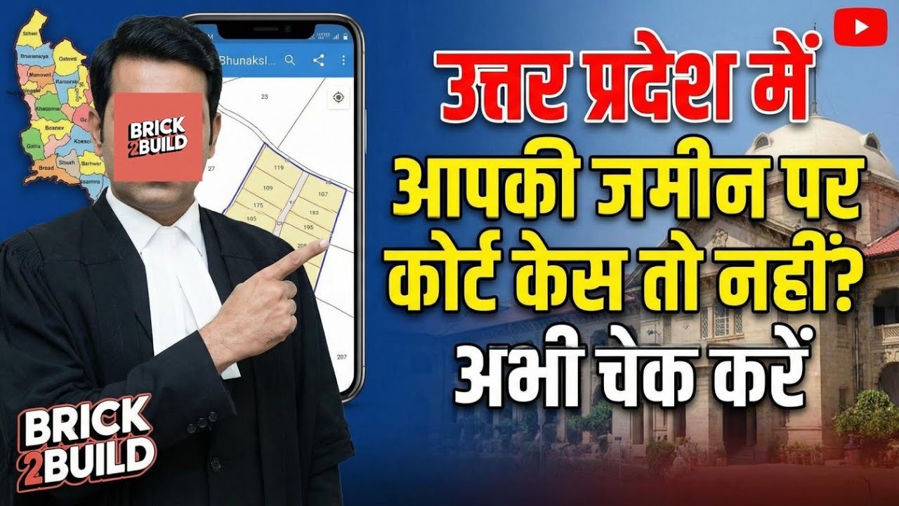 जमीन पर कोर्ट/राजस्व केस कैसे पता करें #shortvideo #viral #viralvideo #shorts #court #short #reels