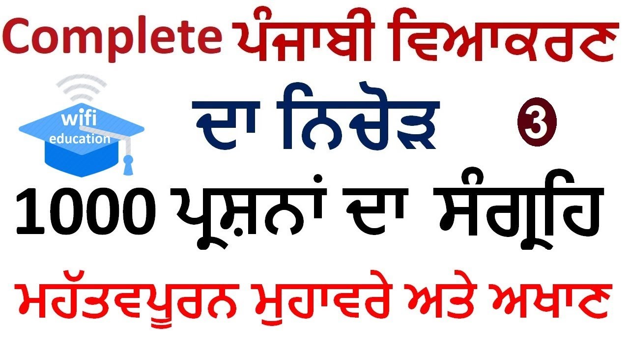 Complete Punjabi Grammar in One Video || All Important 1000 MCQs of Punjabi Vyakaran || Punjab Exams