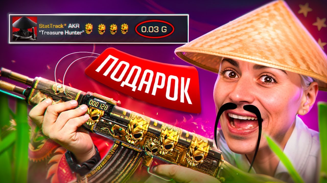 КИТАЙСКИЙ ТРЕЙДЕР ПОДАРИЛ МНЕ ЭТОТ СКИН ЗА 1 ГОЛДУ😱😱😱 (STANDOFF 2)