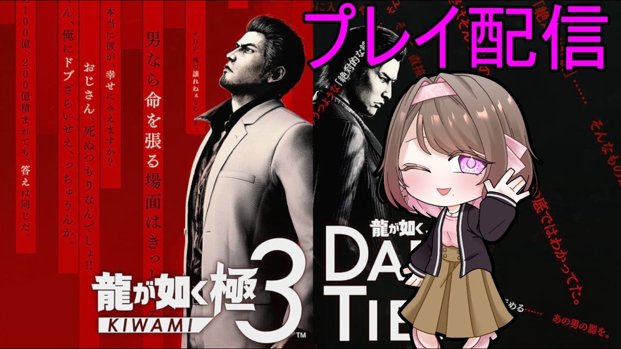 【龍が如く極3　#7】待ちに待った龍が如く極３【龍が如く極3　#7】