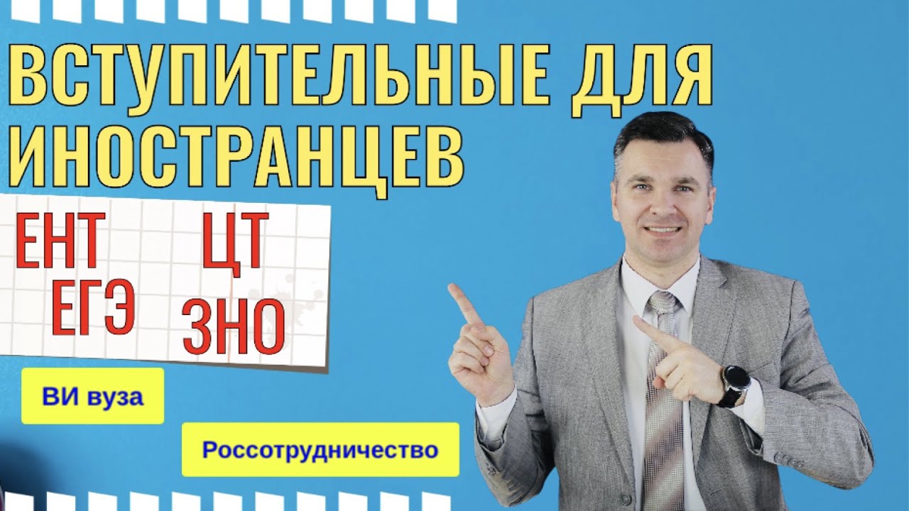 Вступительные испытания для иностранцев: как поступить в российский вуз?