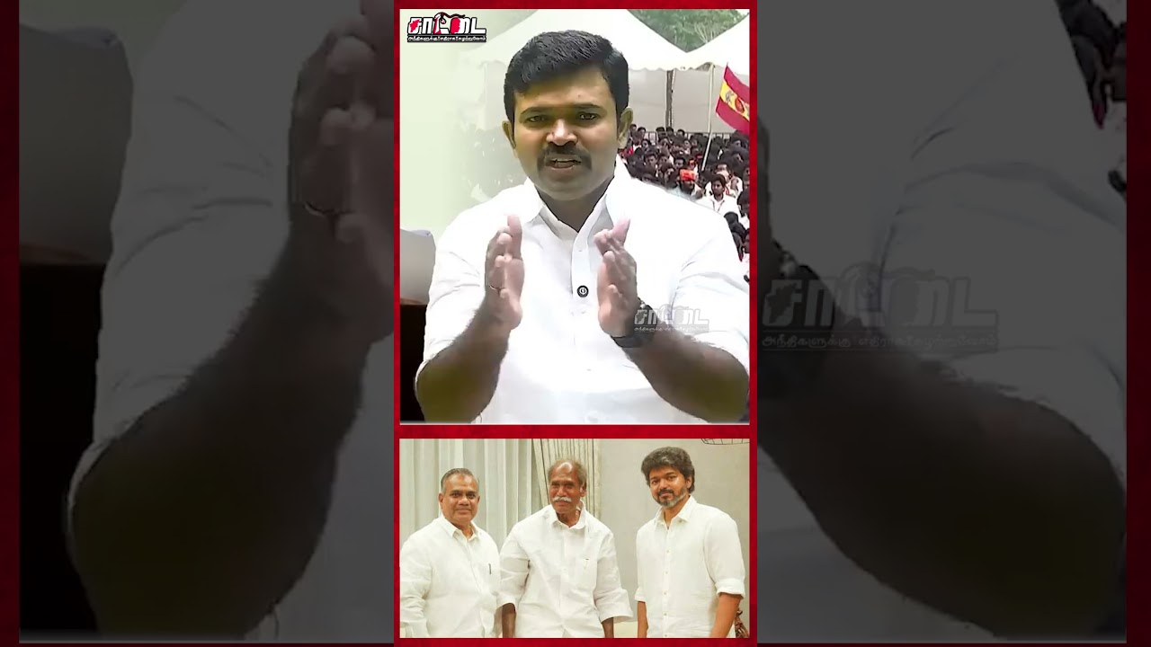 பேச துணிவு இல்லாத தவெக விஜய்! #shorts