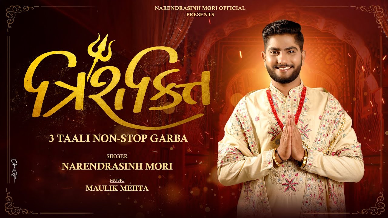 TRISHAKTI II 3 TAALI NON-STOP GARBA II NARENDRASINH MORI II MAULIK MEHTA II NAVRATRI 2025