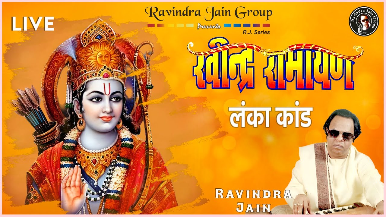 Ravindra Ramayan | रामायण - लंका कांड | Ravindra Jain