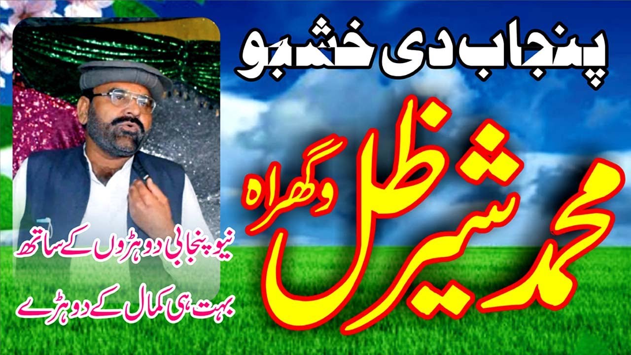 Muhammad Shair Zil Wghra Best Punjabi Poetry | Latest Punjabi Poetry | Love Poetry Punjabi
