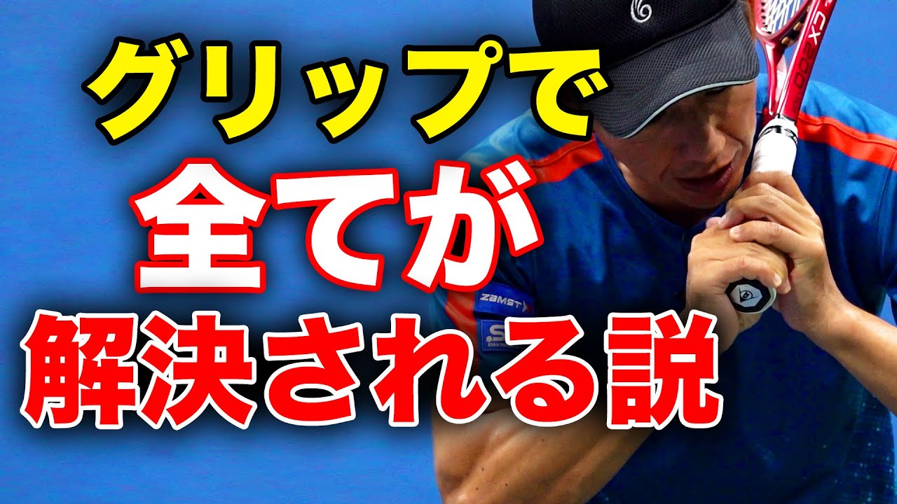 錦織圭も基本の持ち方ではありません！両手バックの握り方を研究して新常識を作ろうとしてみた【TEAM STA特別配信】