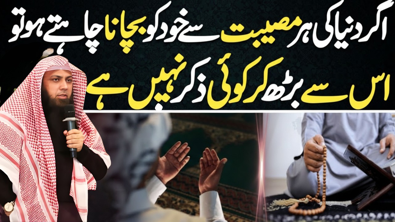 Ager khud ko her museebat sy bachana chahte ho to ye parh lo | Sheikh Qari Sohaib Ahmed