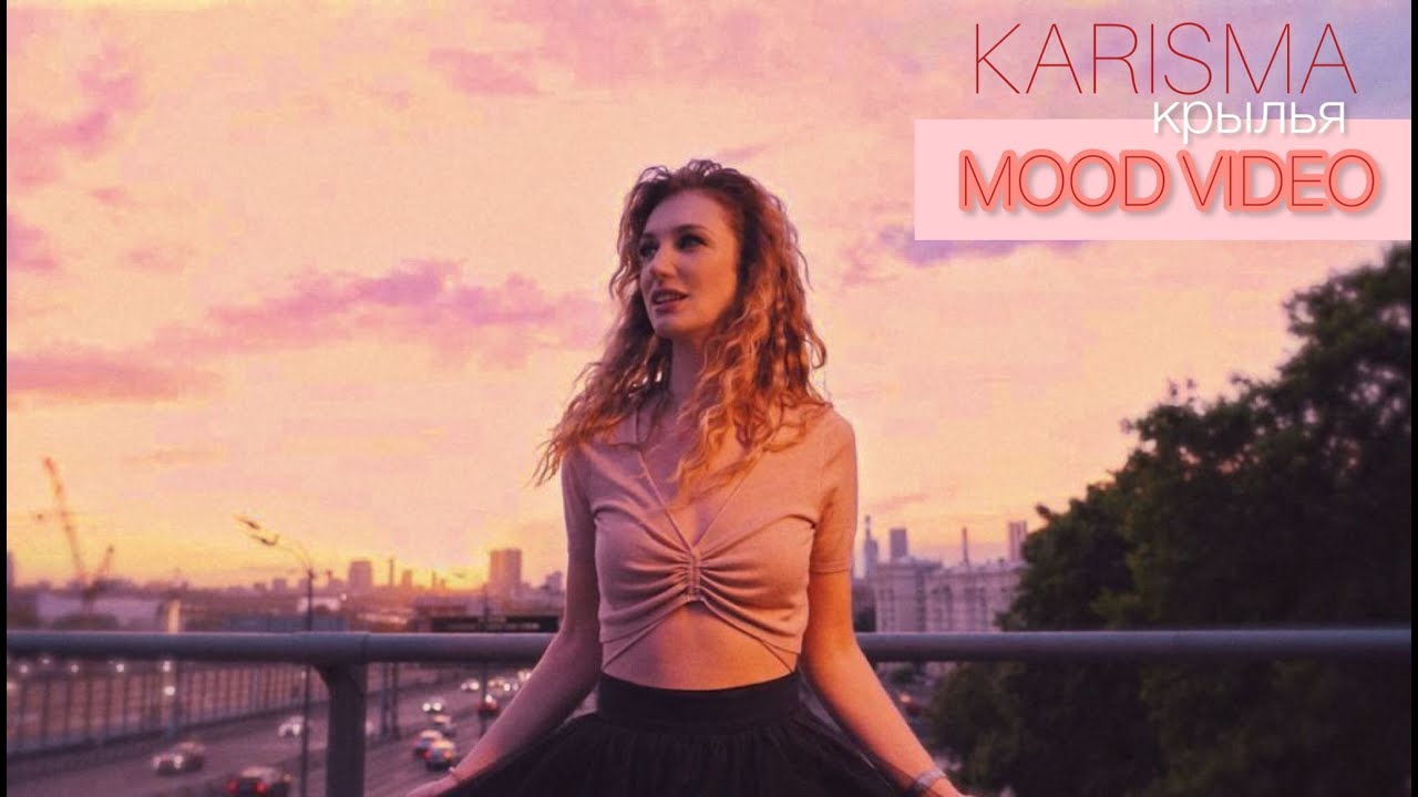 KARISMA &ndash;&nbsp;Крылья (Mood video 2024)