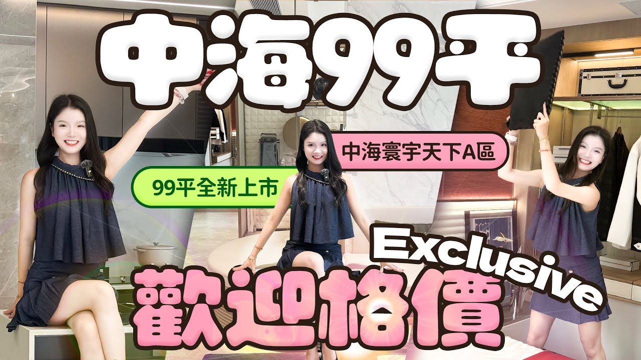 中海寰宇天下A區99平全新上市 ！永遠exclusive  歡迎格價！《mimimomo北上攻略》#珠海樓盤  #中海寰宇天下   #澳門景  #十字門  #十字門商都  #度假屋