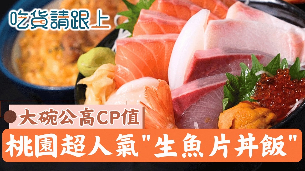 桃園超人氣