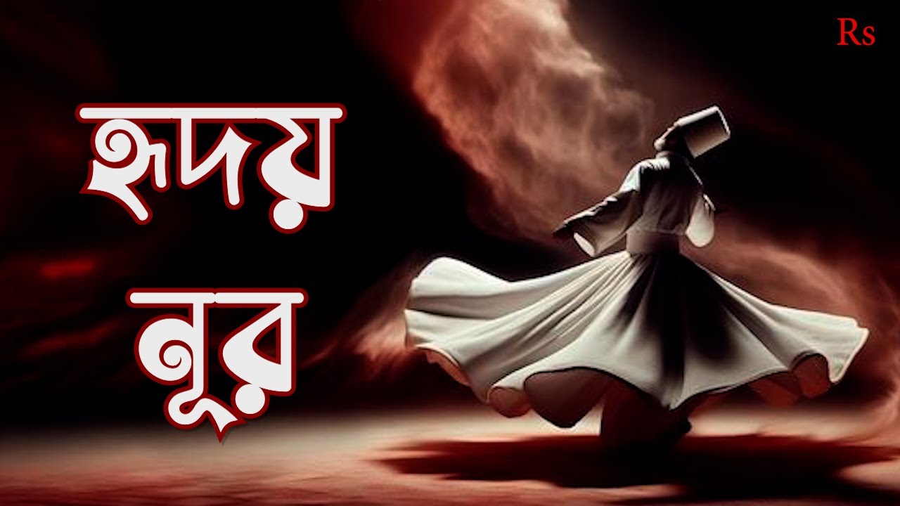 আল্লাহুম্মা সাল্লি আলা মোহাম্মদ | বাংলা সুফি কাওয়ালি (Heavy Arabic Zikr) | Heart-Touching