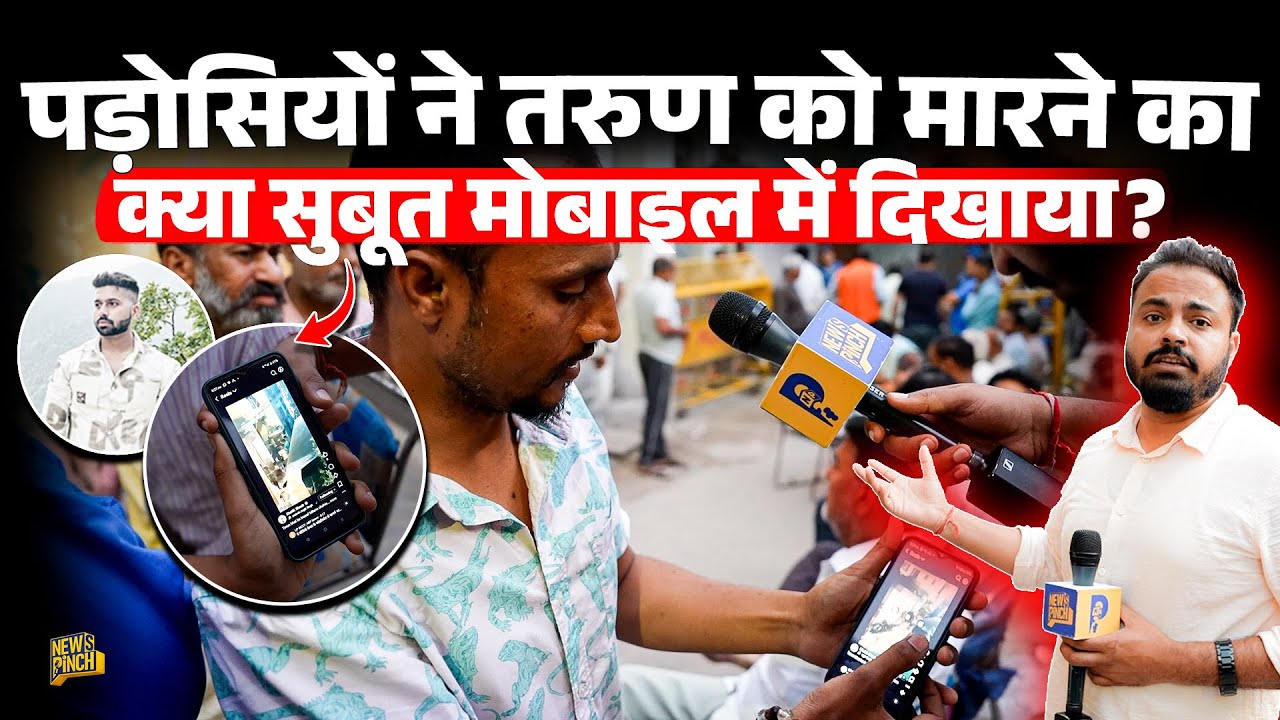 Delhi में Tarun के घर पहुंचा Newspinch, पड़ोसियों ने होली के गुब्बारे का क्या सच बताया?