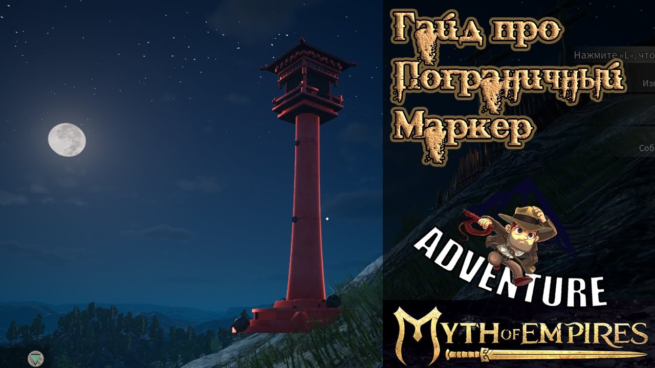 Myth of Empires  Гайд про Пограничный Маркер