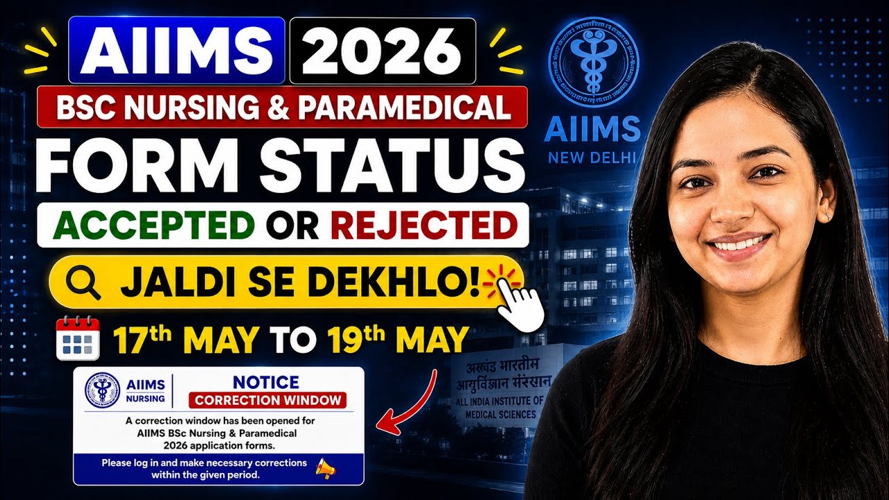 🔥Big Update I AIIMS 2026 I FORM STATUS I Accepted or Rejected I How to Check ?