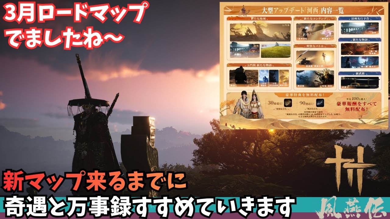 【雑談・作業用】風燕伝 #73｜万事録ya奇遇などのんびり消化【Where Winds Meet/ゲーム攻略】