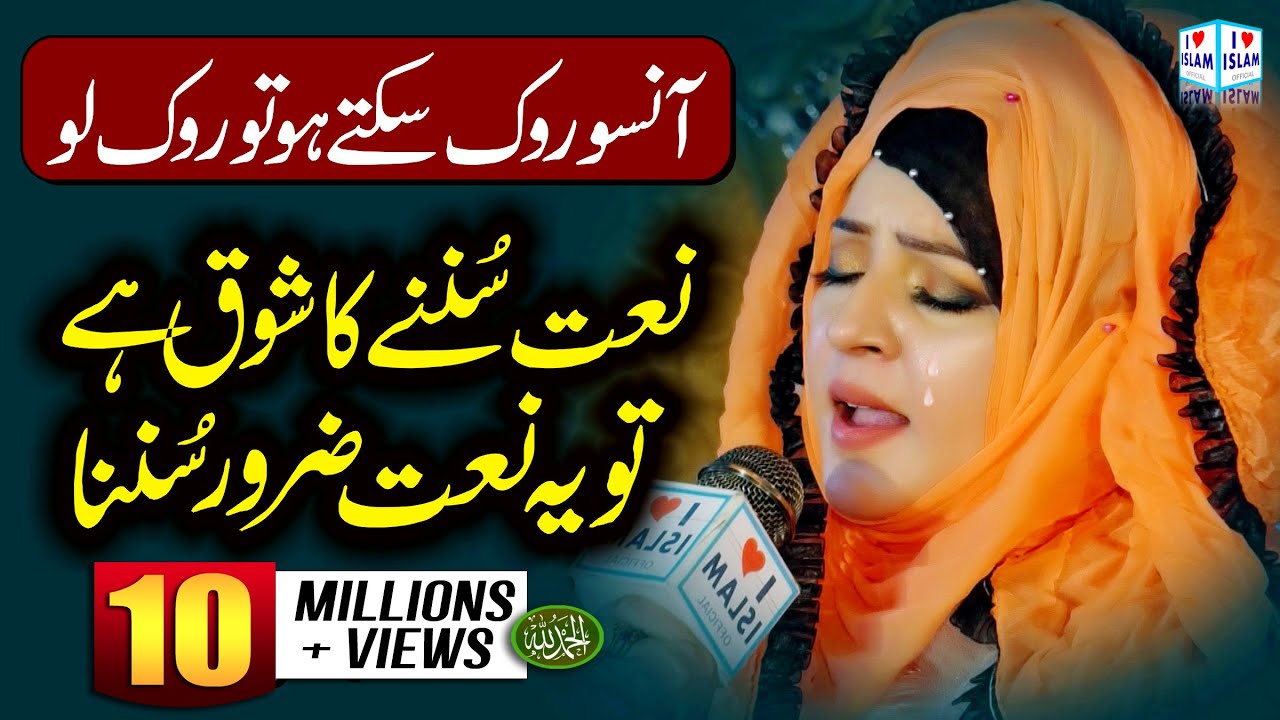 Heart touching Naat || Maryam munir || Madina madina || Naat Sharif || i Love islam