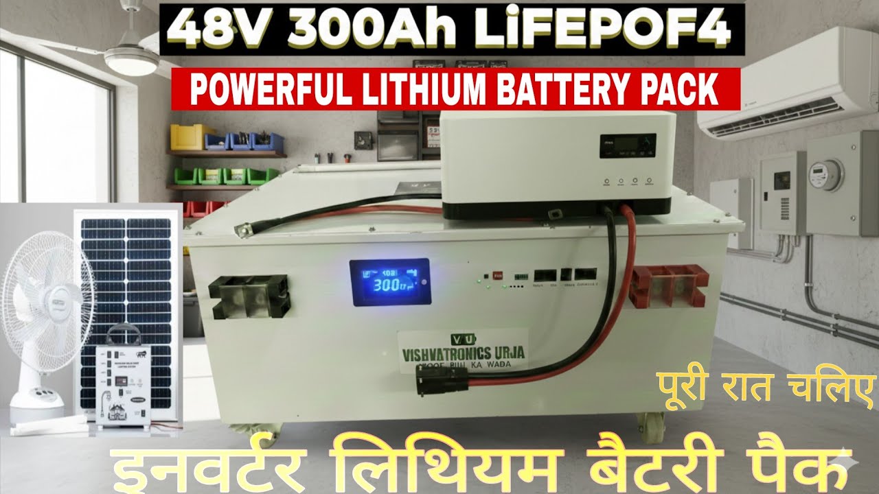 48V 300Ah (LiFEPO4) POWERFUL  LITHIUM BATTERY | चलाये पूरी रात A Quantity 