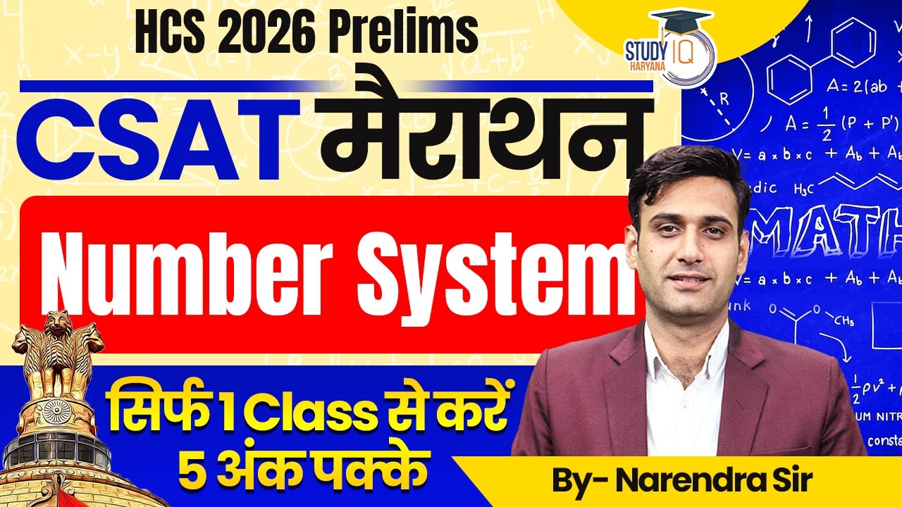 HCS 2026 CSAT Marathon | Number System (Maths) Complete Class | By Narendra Sir | Haryana StudyIQ