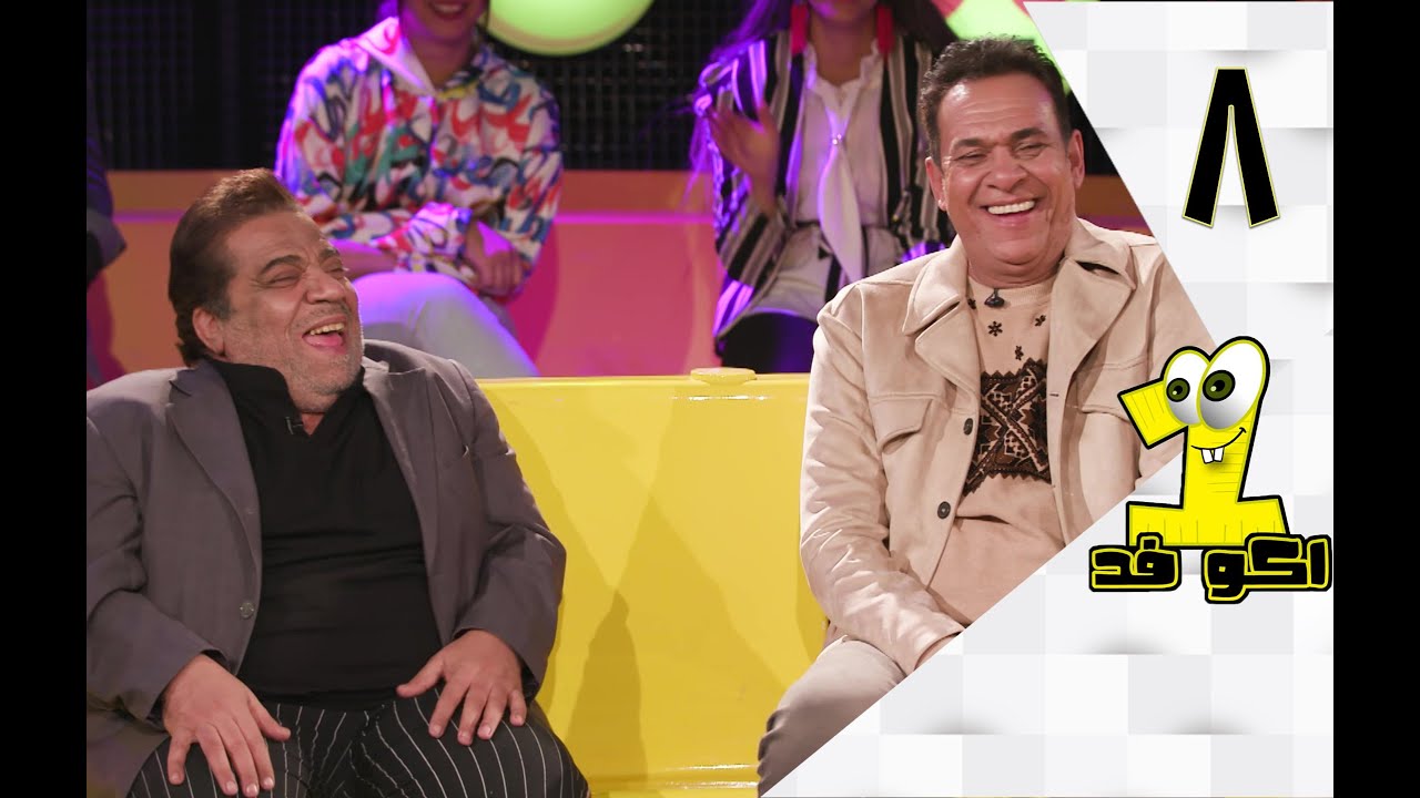 هبة صباح و سعد خليفة - اكوفد واحد - الموسم ٣ - الحلقة ٨