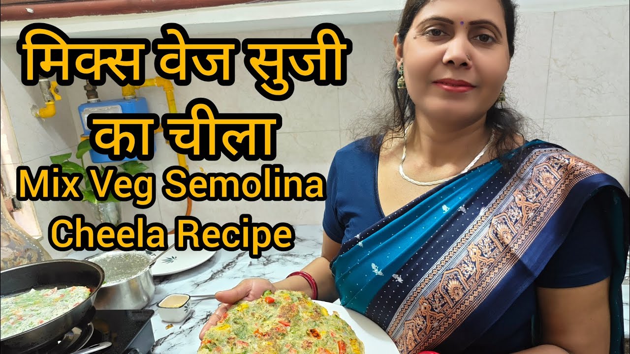 मिक्स वेज सुजी का चीला! Veg Cheela Recipe- Mixed Veg Suji Cheela-Mix Veg Chilla