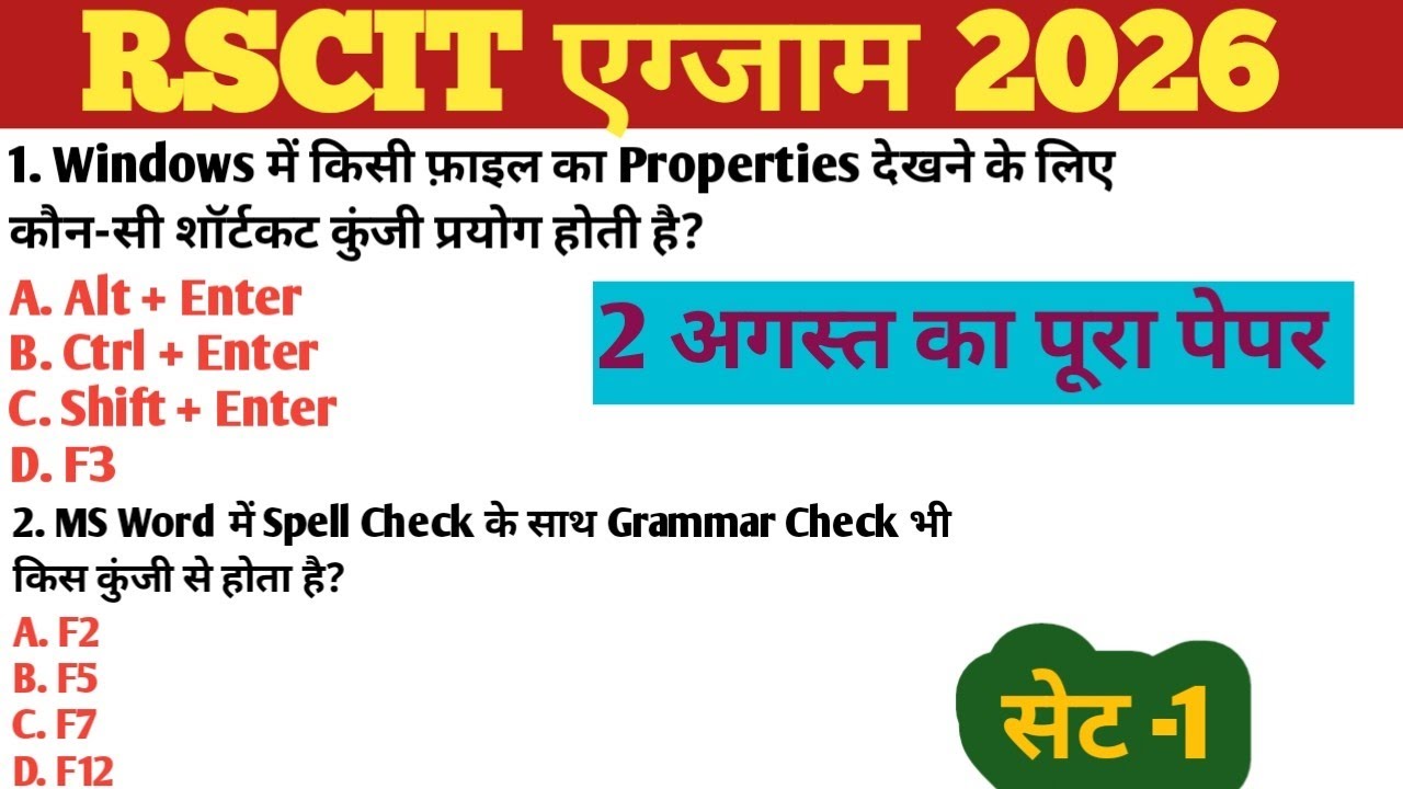 RSCIT Exam 2 august 2026|RSCIT previous year question 2026|RSCIT Computer Course RSCIT Exam सेट 1|