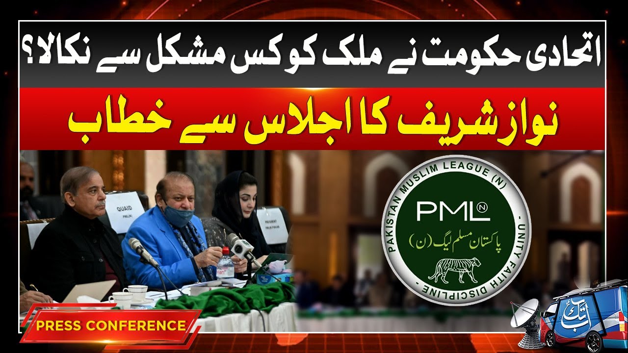 Nawaz Sharif Speech At PMLN Parliament Board Meeting | Latest News Addresses | Abbtakk News