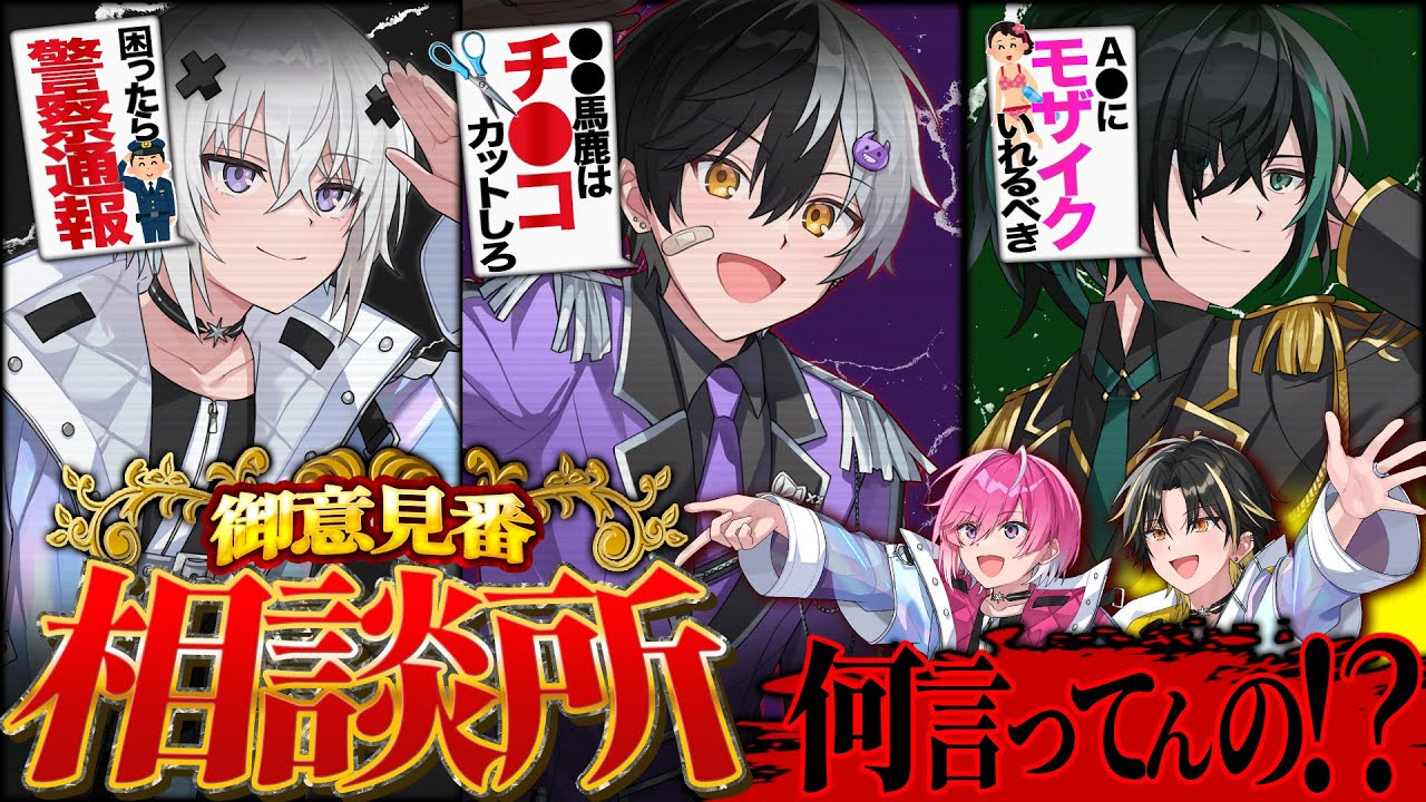 【神企画】問題児3が苦悩を抱える歌い手の相談に答えたら問題発言が連発で面白すぎたｗｗｗ【AMPTAK】【騎士A】【めておら】