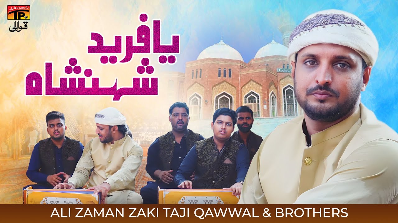 Ya Fareed Shehanshah | Ali Zaman Zaki Taji Qawwal & Brothers | Thar Production