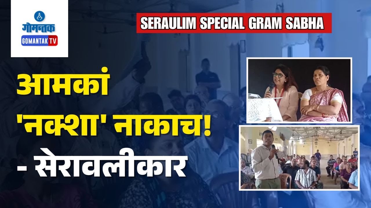 Seraulim Special Gram Sabha - Seraulim Villagers Oppose 'NAKSHA' Survey | Gomantak TV
