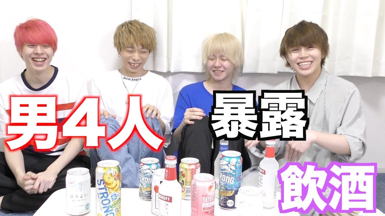 男4人でお酒飲んだら。。。