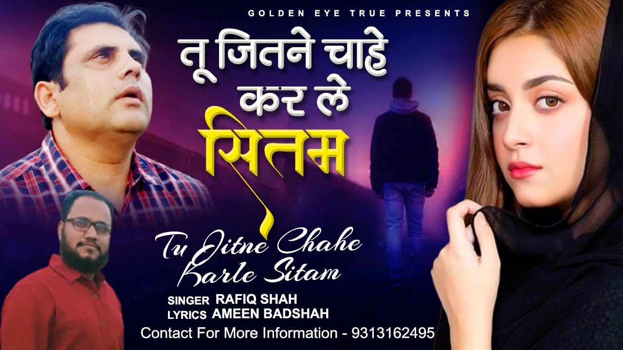 2024 तू जितनी चाहे करले सितम मुझे सहने की आदत हो गई है💔😭 Tu Jitni chahe Karle Sitam sad song
