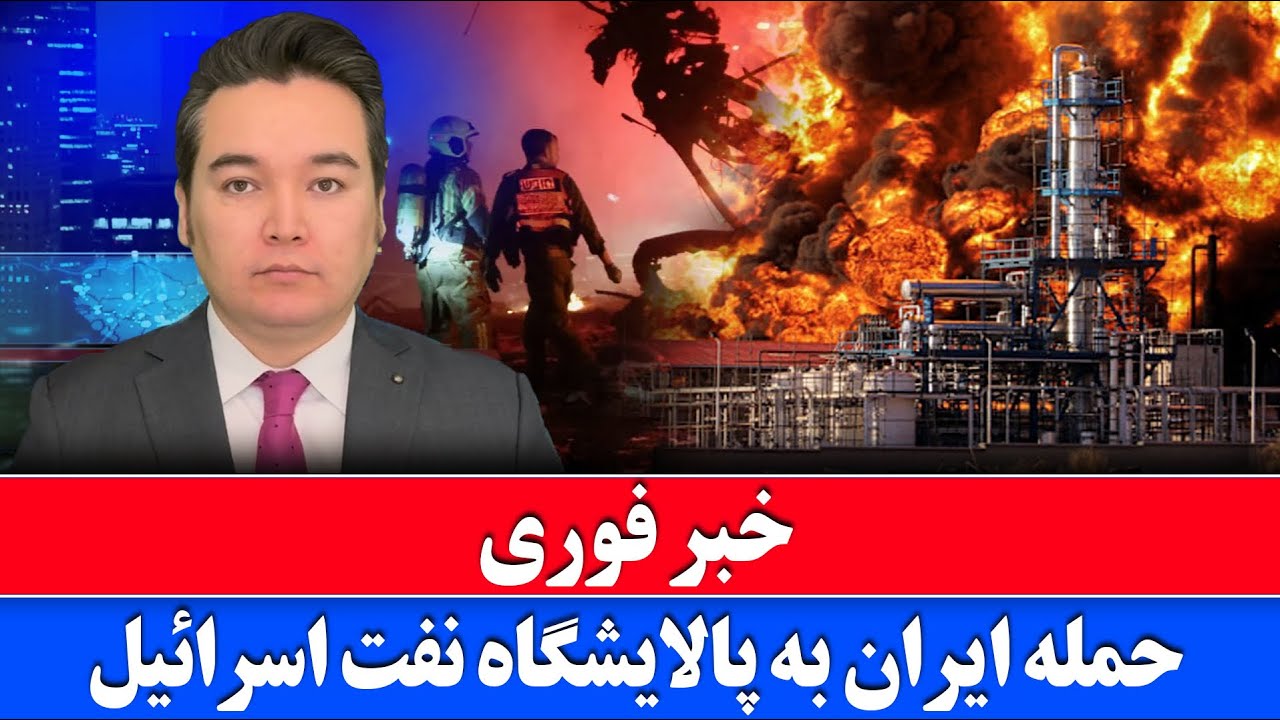 خبر فوری: حملات امروز ایران خاورمیانه را در هم کوبید