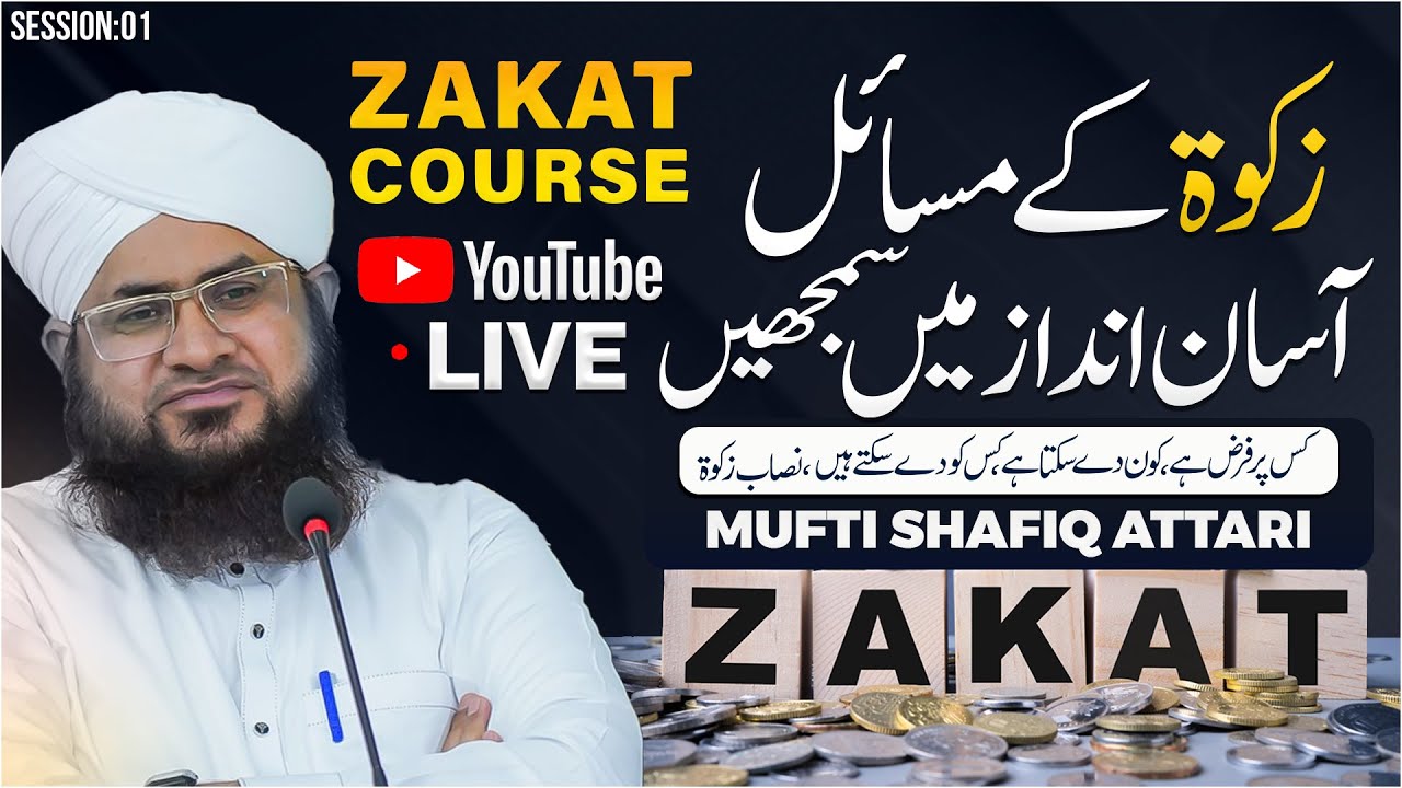 🔴 Live: Zakat Ke Masail | Mufti Shafiq Attari | زکوۃ کے مسائل | Zakat Kis Par Farz Hai? #live #zakat