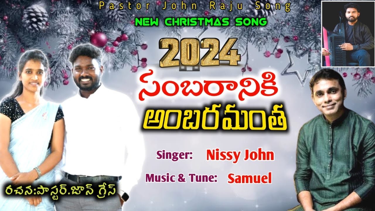 సంబరం-1 sambaram । Nissy John । New Christmas songs । 2024christimas । Dance । Folk । Joyful । Happy