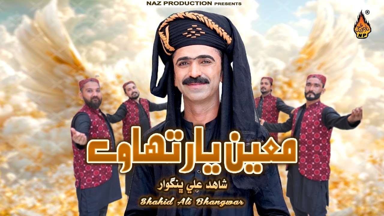 MAYEN YAAR THAWE | Shahid Ali Bhangwar - New Balochi Song - New Video - Naz Production