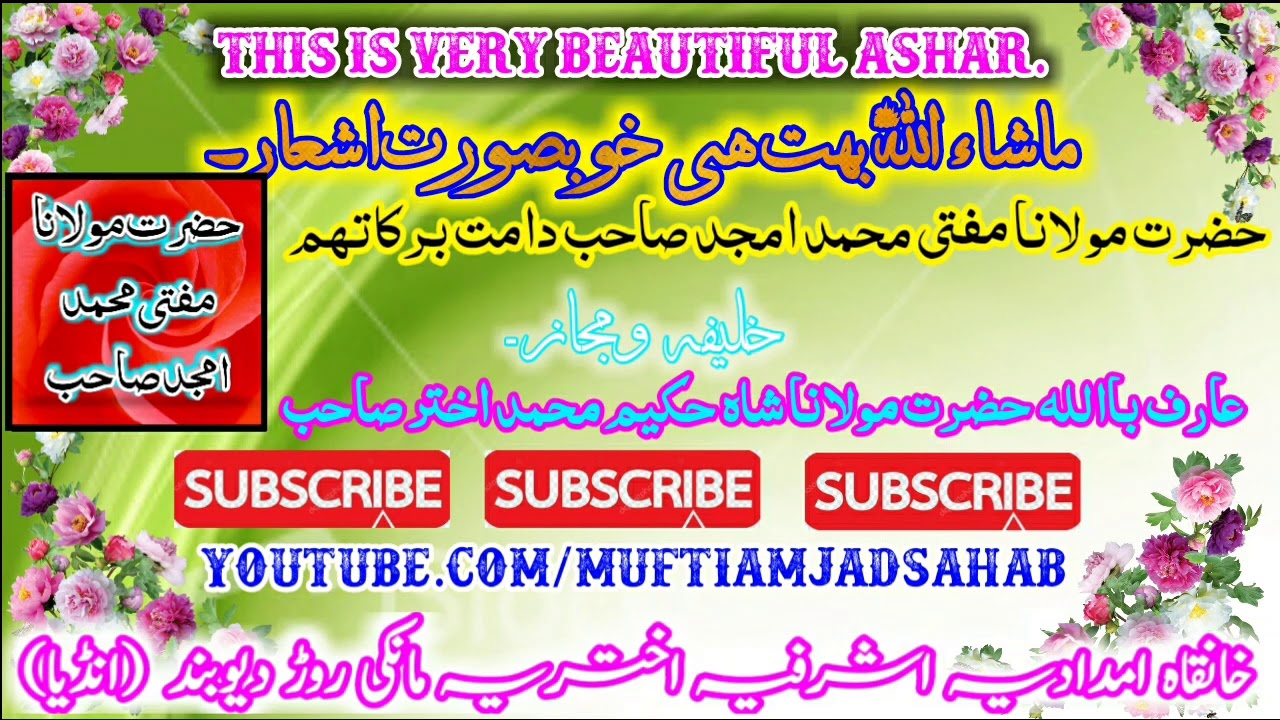 This is Very Beautiful Ashar. Hazrat Moulana Mufti Muhammad Amjad Sahab Damat barkatuhum.