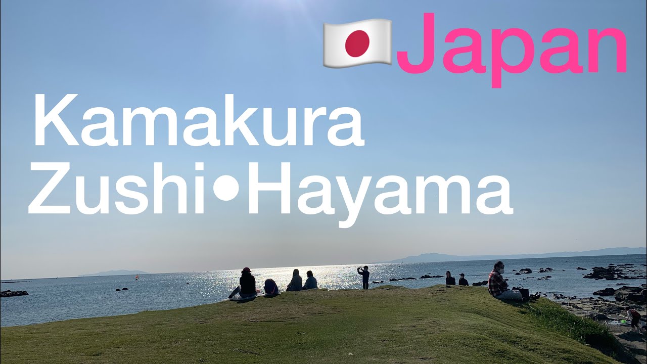 ЯПОНИЯ🇯🇵 Камакура/Дзуси/Хаяма, Канагава