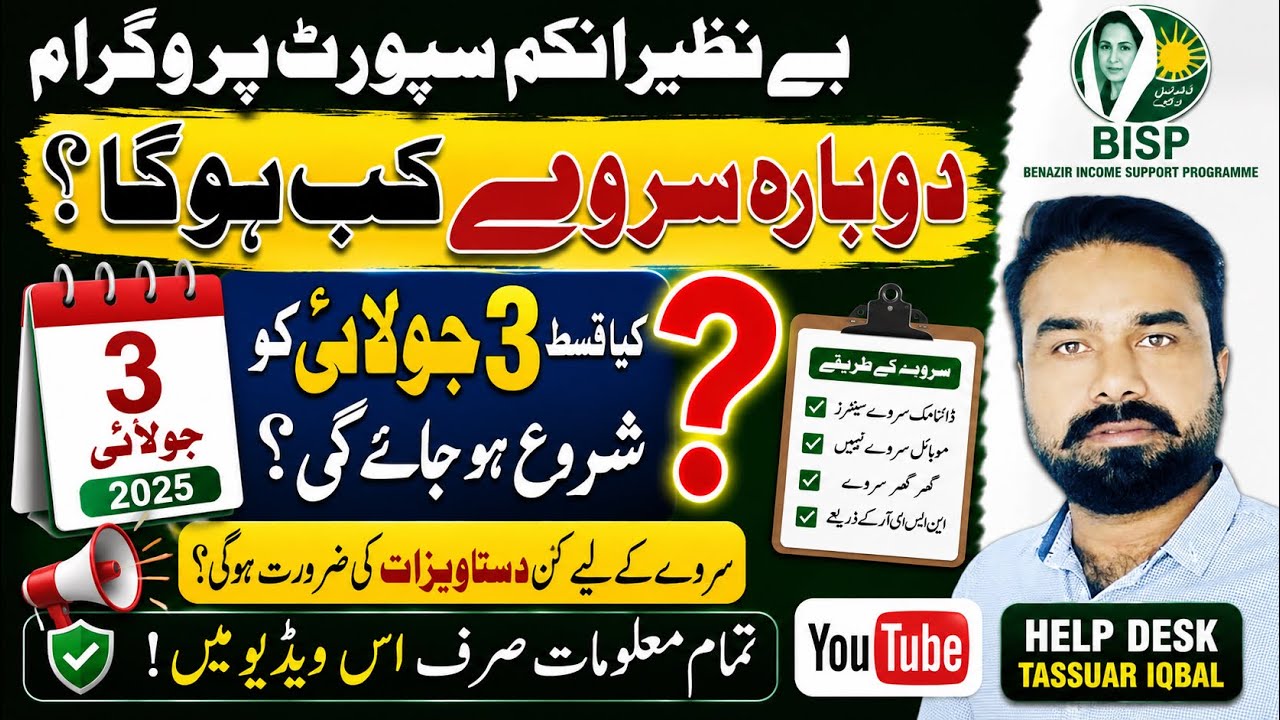BISP Next Installment Date 2026 | بچوں کے تعلیمی وظائف شروع | BISP New Survey Updates