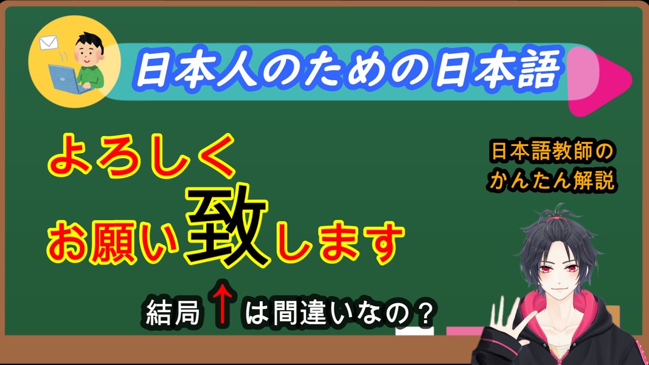 【致しますorいたします】結局どっちが正しいの！？　簡単なルールを覚えて一歩先の日本語を使おう！/日本人向けの日本語　Japanese Lesson