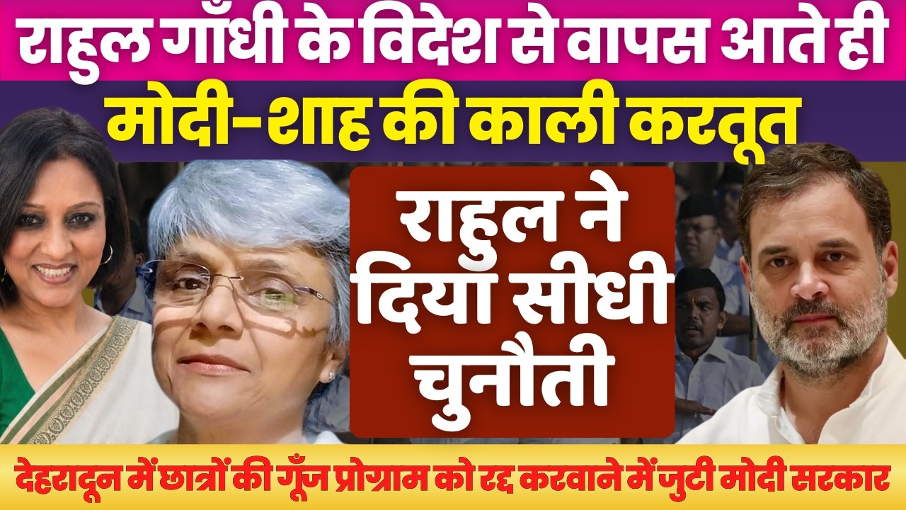 Rahul Gandhi&rsquo;s Dehradun event shifted after Parade Ground nod revoked | Neelu Vyas