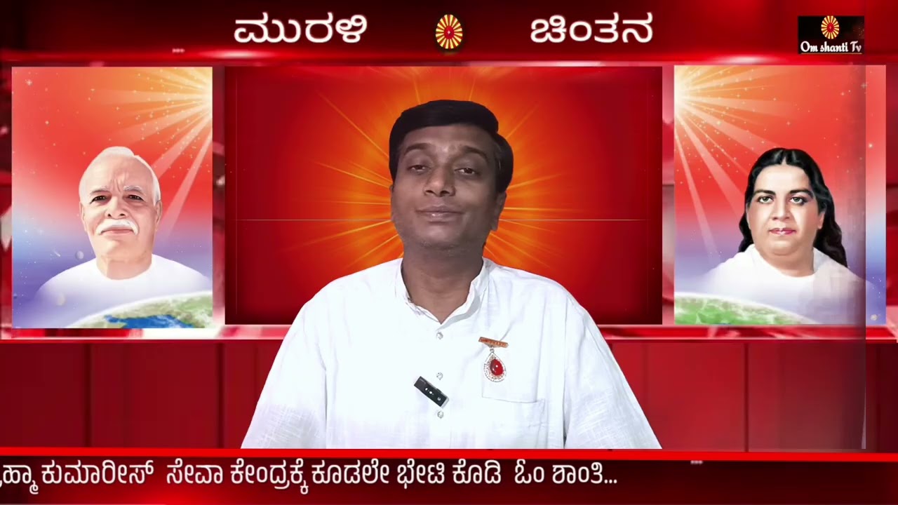 ಮುರಳಿ ಚಿಂತನ 04/03/26