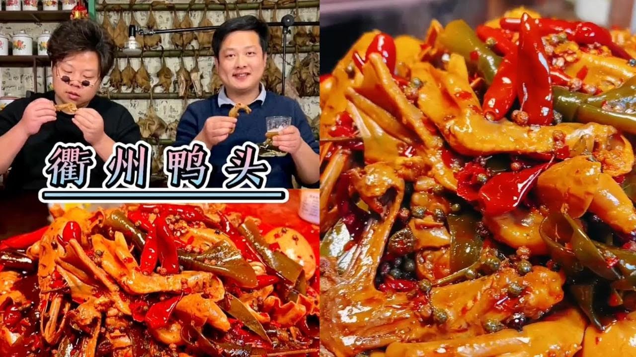 【奋斗的阿龙】麻麻辣辣的衢州鸭头 配上啤酒 真爽啊#food #家庭菜 #delicious #cooking #eat