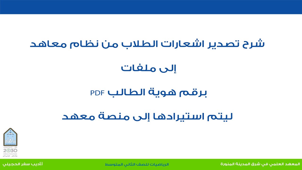 شرح تصدير اشعارات الفترات  XLS إلى ملفات PDF برقم هوية الطالب