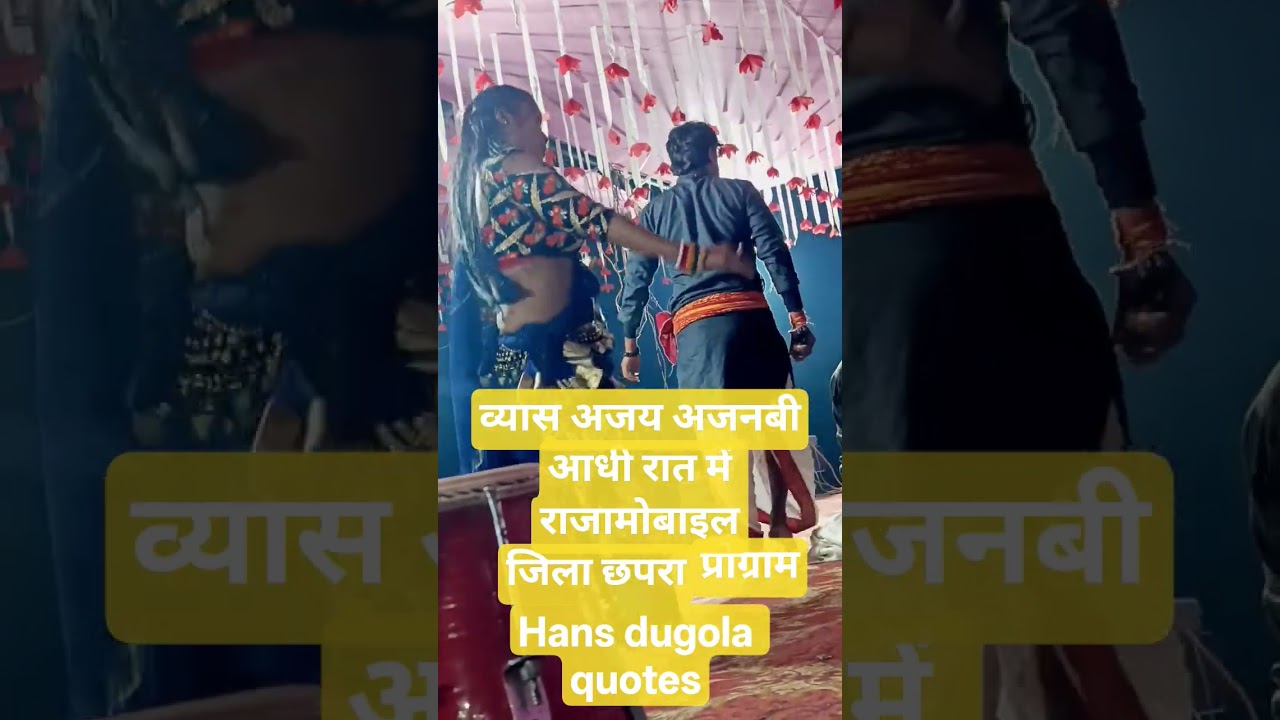व्यास अजय अर्जुन हंस दुगोला