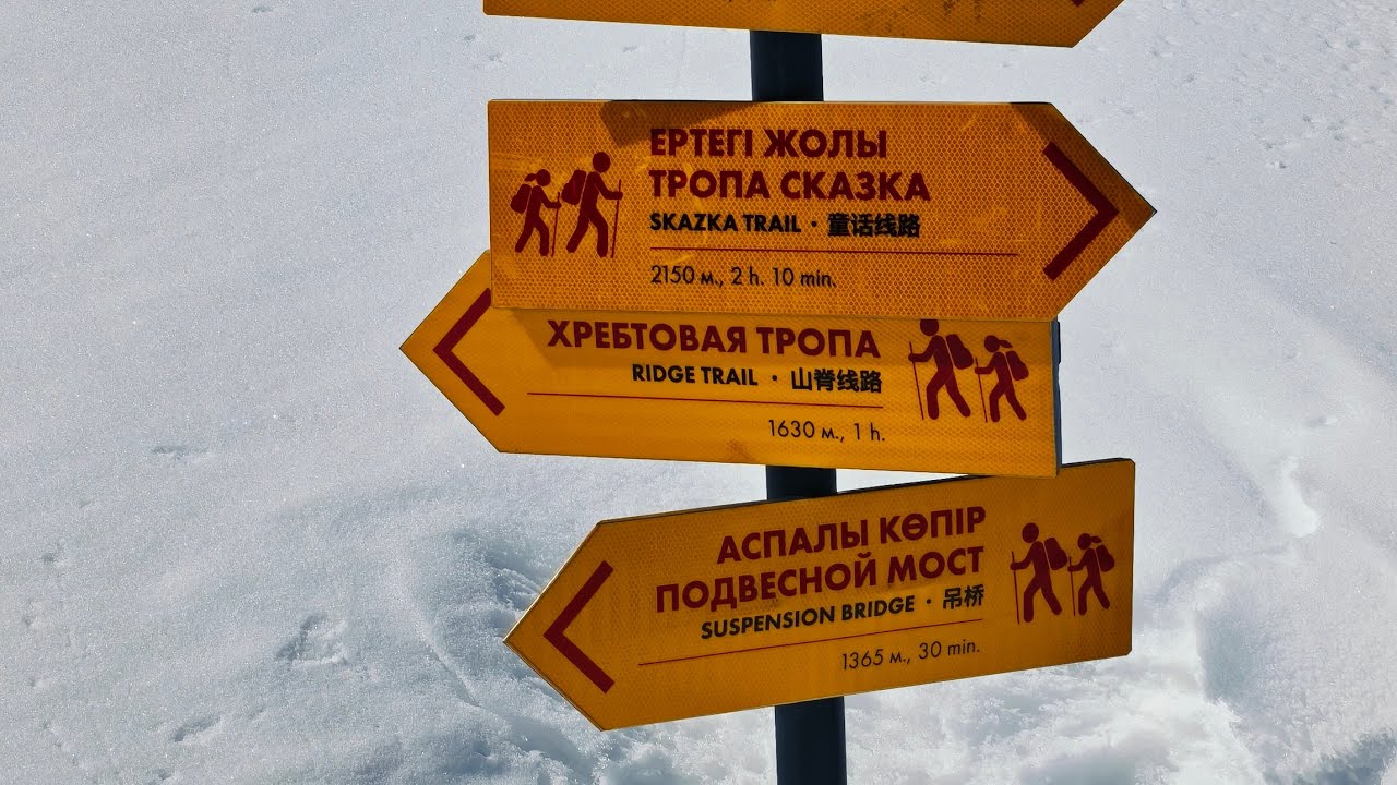 Актас в марте, 2026