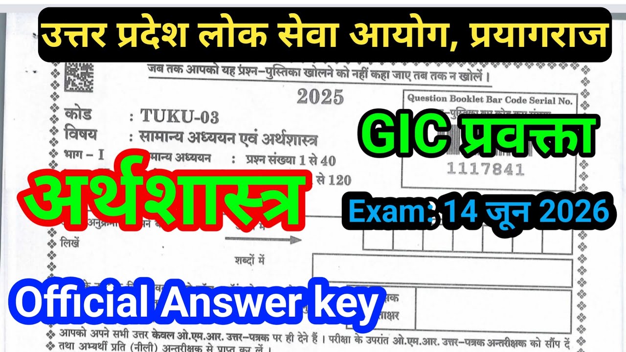 uppsc gic प्रवक्ता Economics paper 2026 official answer key 