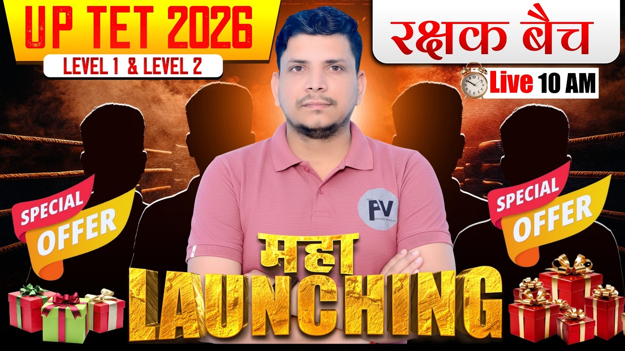 🔴खुशखबरी UPTET batch launch /UPTET 2026 CLASS /UP TET 2026 batch/UPTET NOTIFICATION