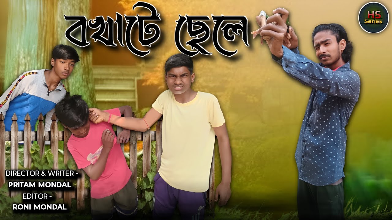 বখাটে ছেলে | Bokhate Chele | Hasi Series Funny Video 