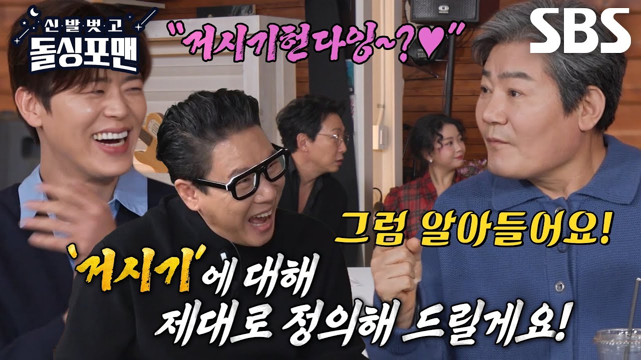 진성, 속성으로 알려주는 전라도 사투리 &lsquo;거시기&rsquo; 특강!